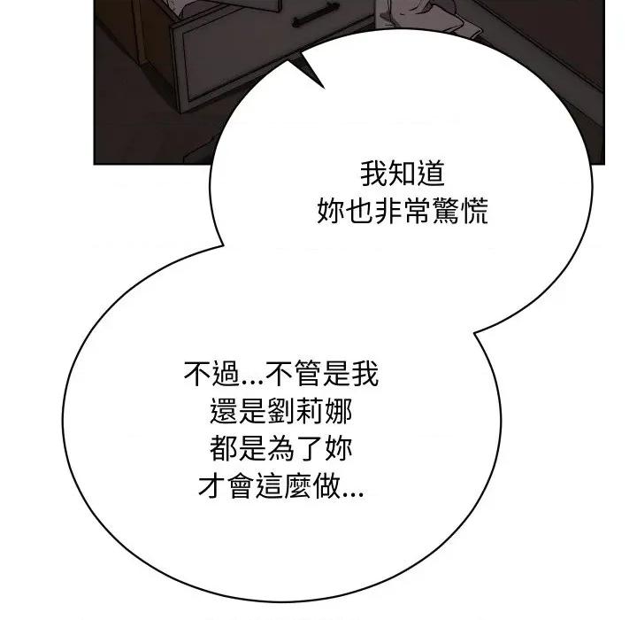 魔法少女退役後 魔法少女退役後-魔法少女退役後 第14話 第153页