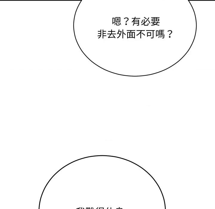 魔法少女退役後 魔法少女退役後-魔法少女退役後 第14話 第159页