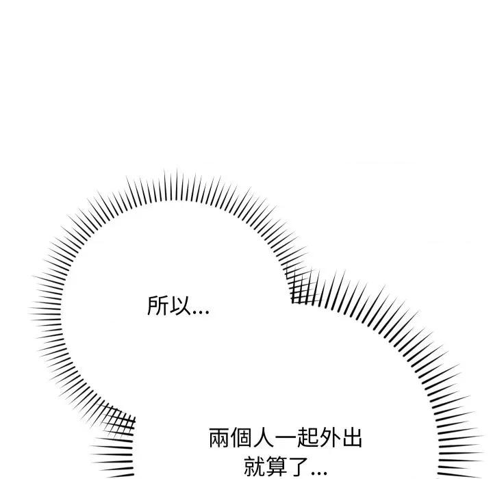 魔法少女退役後 魔法少女退役後-魔法少女退役後 第14話 第166页