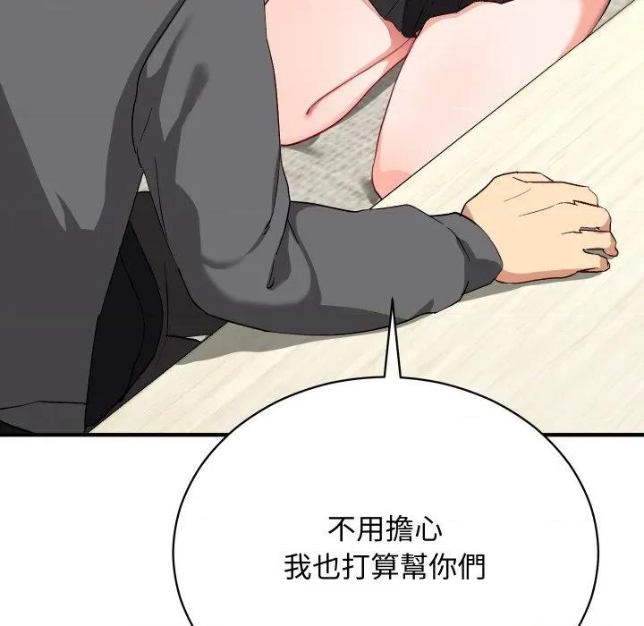 魔法少女退役後 魔法少女退役後-魔法少女退役後 第15話 第31页