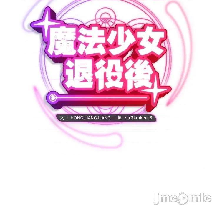 魔法少女退役後 魔法少女退役後-魔法少女退役後 第15話 第60页