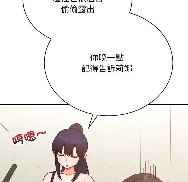魔法少女退役後 魔法少女退役後-魔法少女退役後 第15話 第76页