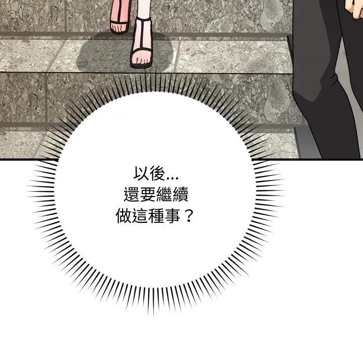 魔法少女退役後 魔法少女退役後-魔法少女退役後 第15話 第78页