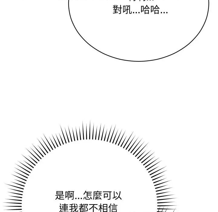 魔法少女退役後 魔法少女退役後-魔法少女退役後 第15話 第89页