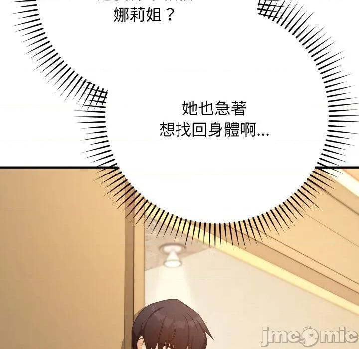 魔法少女退役後 魔法少女退役後-魔法少女退役後 第15話 第90页