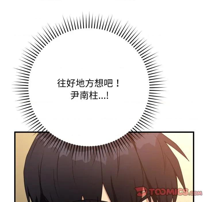 魔法少女退役後 魔法少女退役後-魔法少女退役後 第15話 第93页