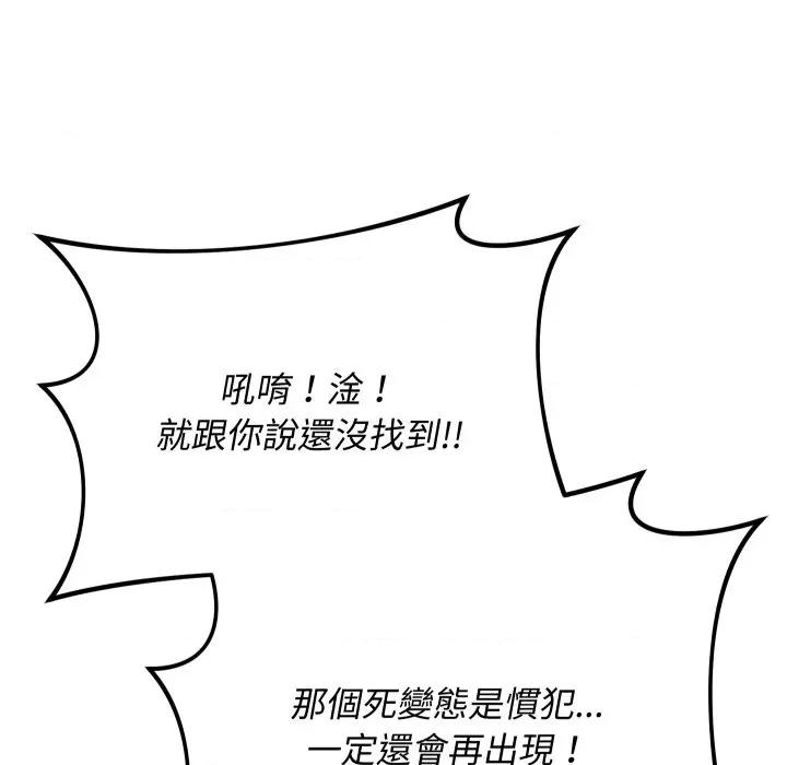 魔法少女退役後 魔法少女退役後-魔法少女退役後 第15話 第97页