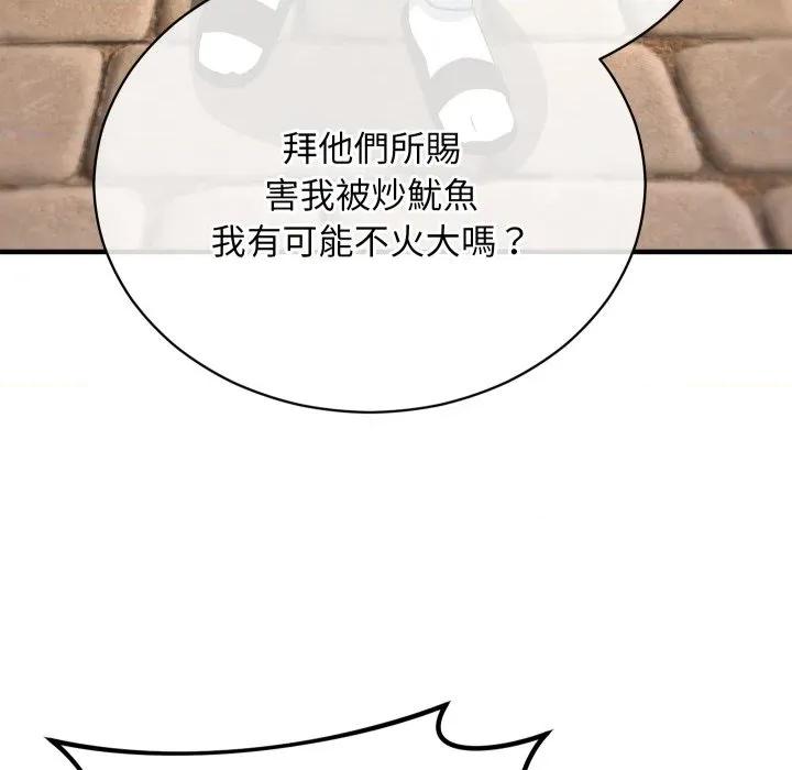 魔法少女退役後 魔法少女退役後-魔法少女退役後 第15話 第103页