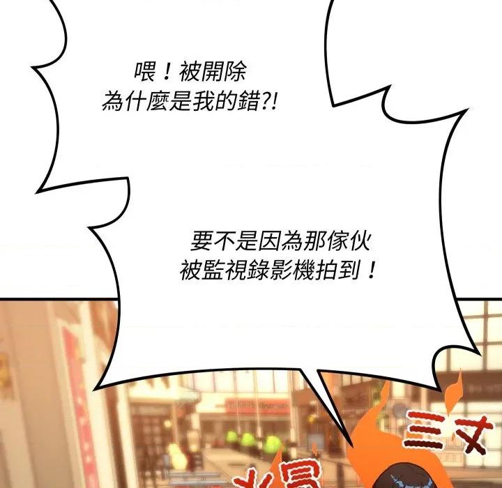 魔法少女退役後 魔法少女退役後-魔法少女退役後 第15話 第104页