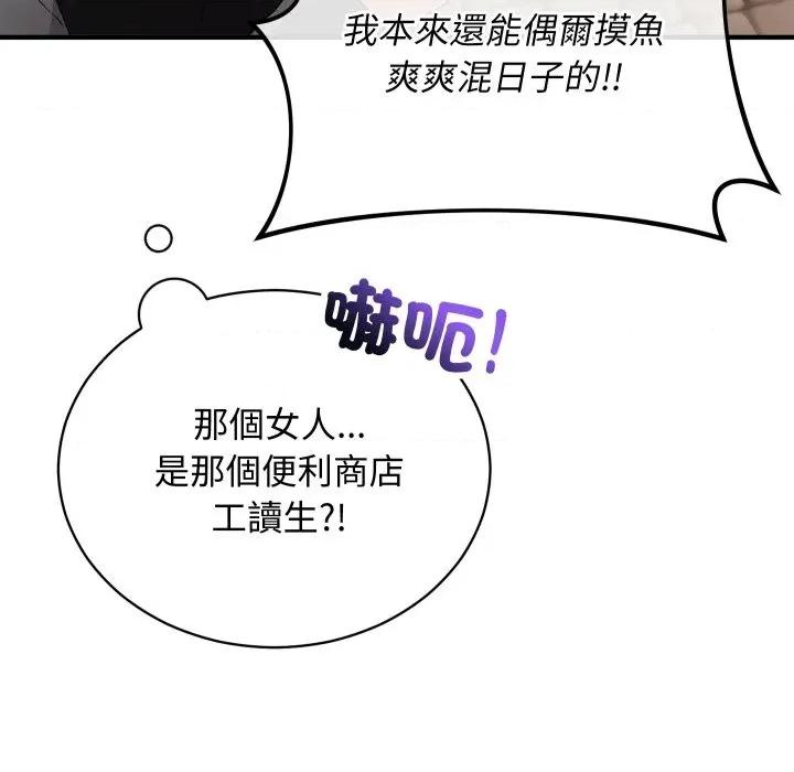 魔法少女退役後 魔法少女退役後-魔法少女退役後 第15話 第106页