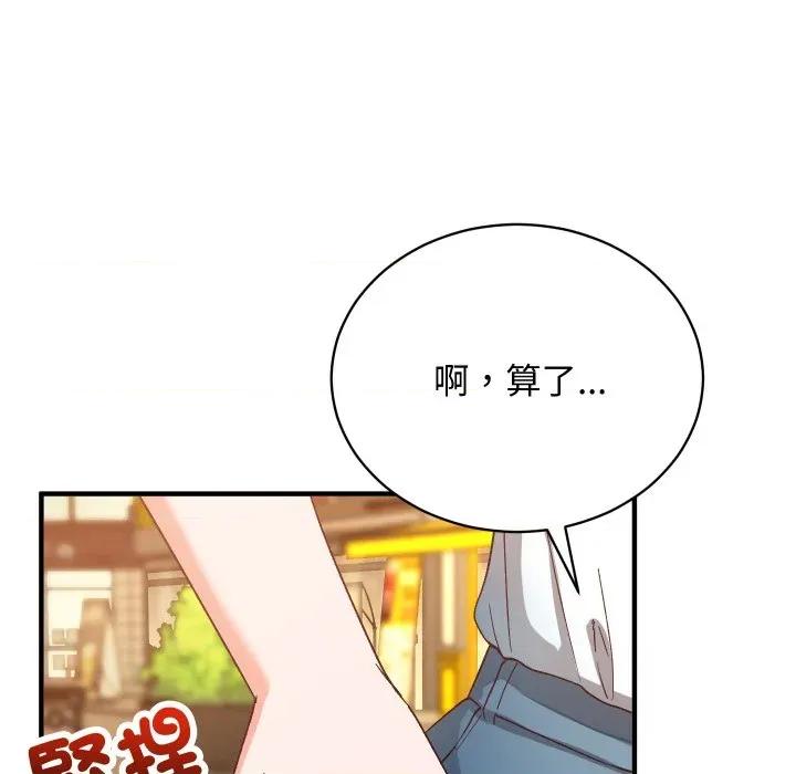 魔法少女退役後 魔法少女退役後-魔法少女退役後 第15話 第107页