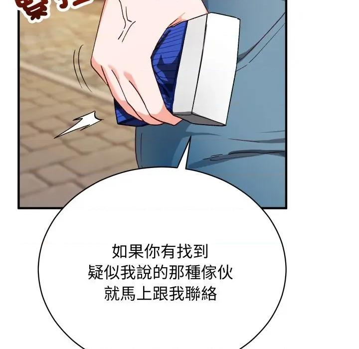 魔法少女退役後 魔法少女退役後-魔法少女退役後 第15話 第108页