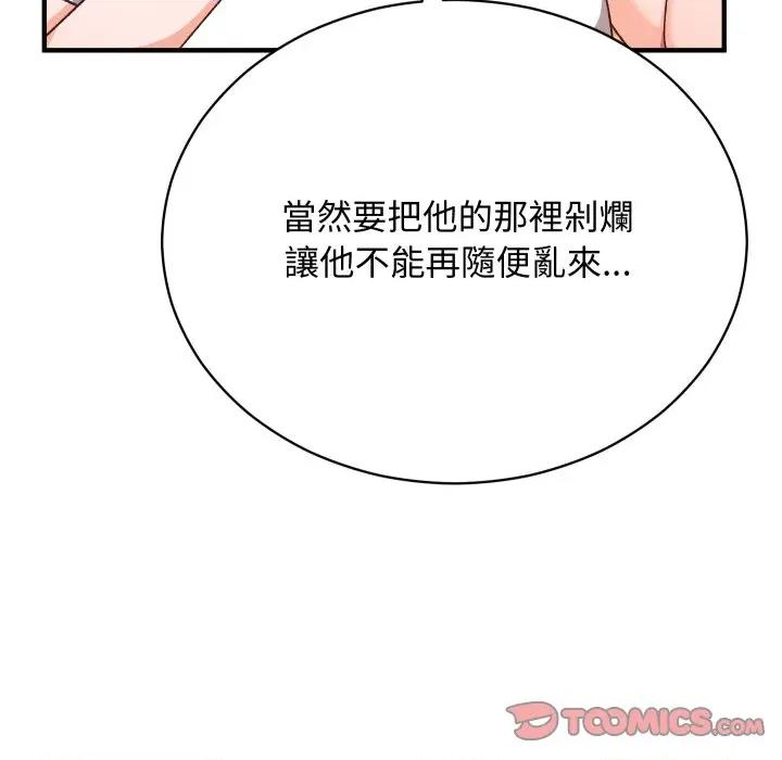 魔法少女退役後 魔法少女退役後-魔法少女退役後 第15話 第111页