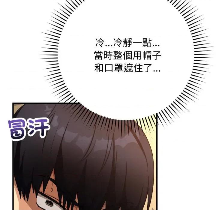 魔法少女退役後 魔法少女退役後-魔法少女退役後 第15話 第117页