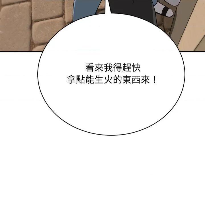 魔法少女退役後 魔法少女退役後-魔法少女退役後 第15話 第131页