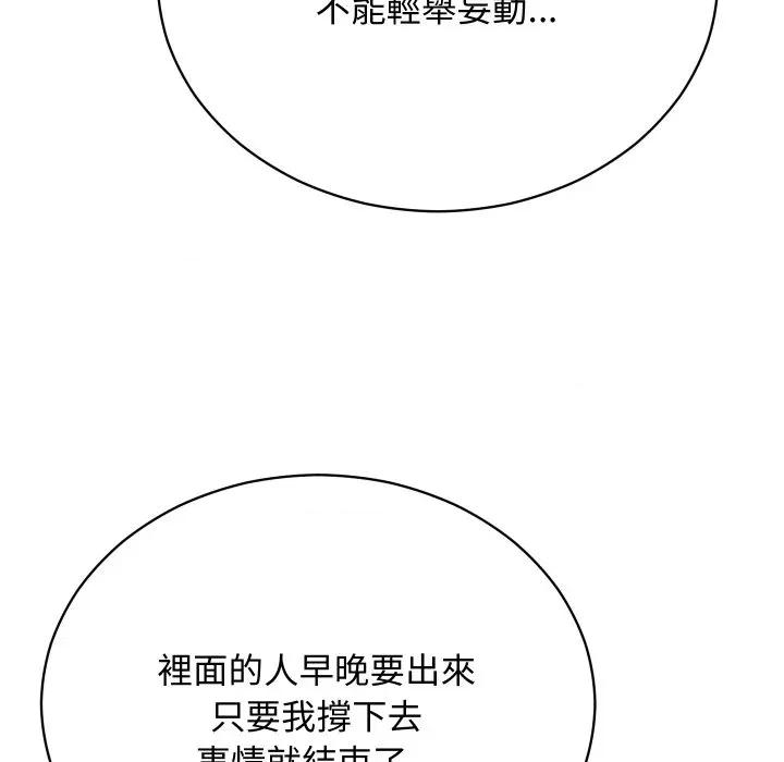 魔法少女退役後 魔法少女退役後-魔法少女退役後 第15話 第149页