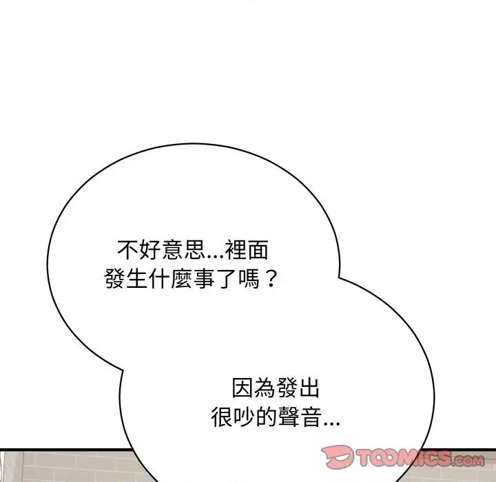魔法少女退役後 魔法少女退役後-魔法少女退役後 第16話 第28页