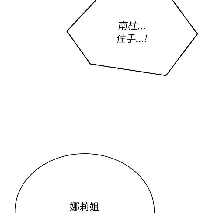魔法少女退役後 魔法少女退役後-魔法少女退役後 第16話 第48页