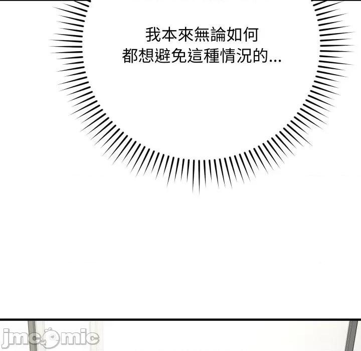 魔法少女退役後 魔法少女退役後-魔法少女退役後 第16話 第75页