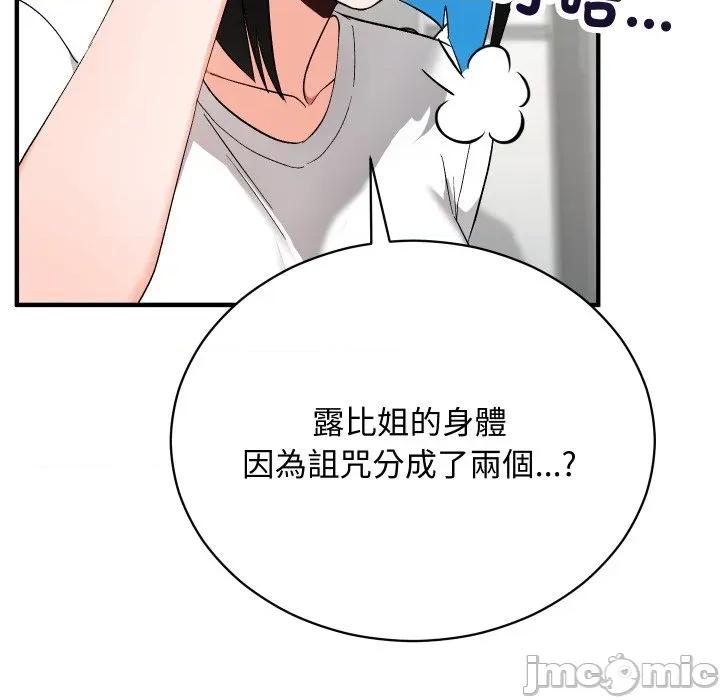 魔法少女退役後 魔法少女退役後-魔法少女退役後 第16話 第80页