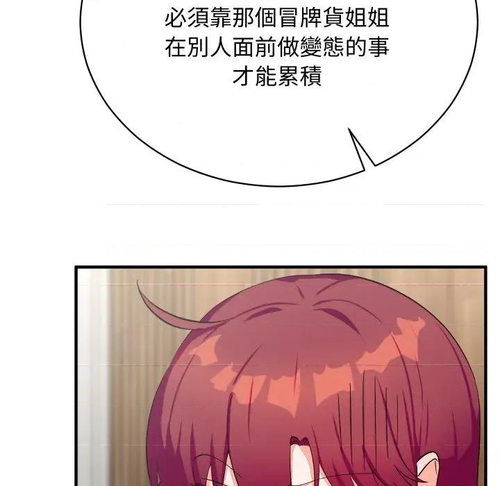 魔法少女退役後 魔法少女退役後-魔法少女退役後 第16話 第82页
