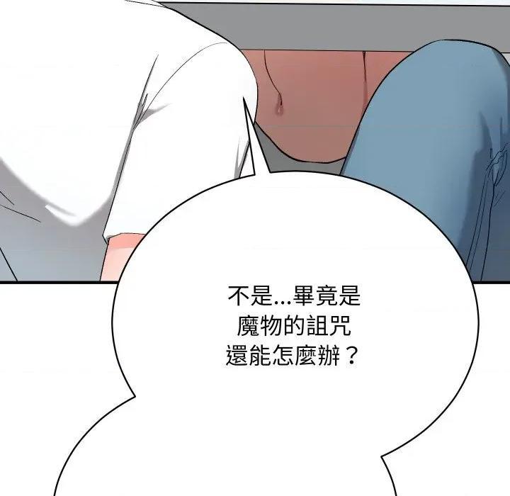 魔法少女退役後 魔法少女退役後-魔法少女退役後 第16話 第86页