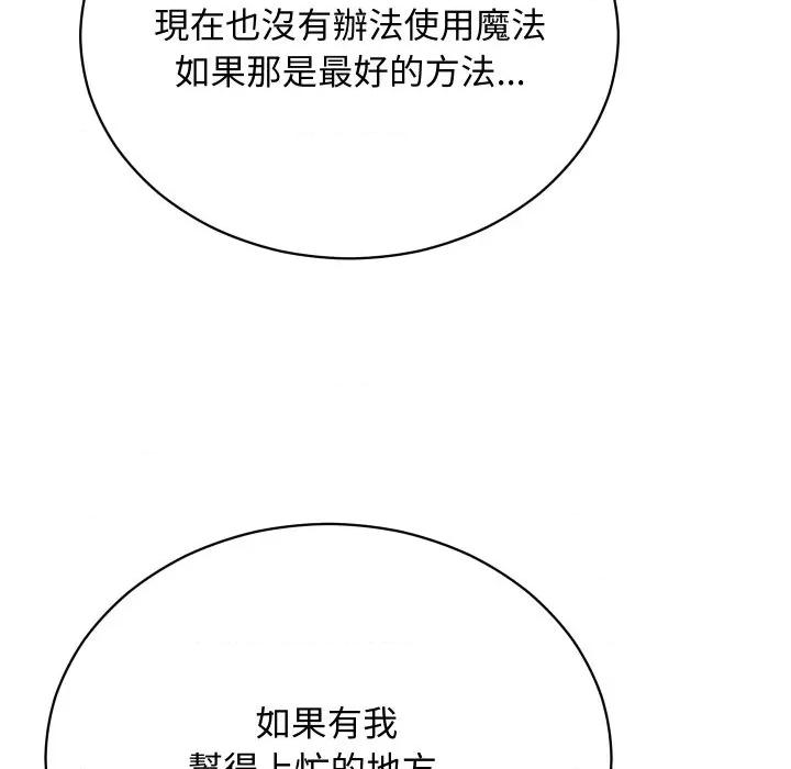 魔法少女退役後 魔法少女退役後-魔法少女退役後 第16話 第87页