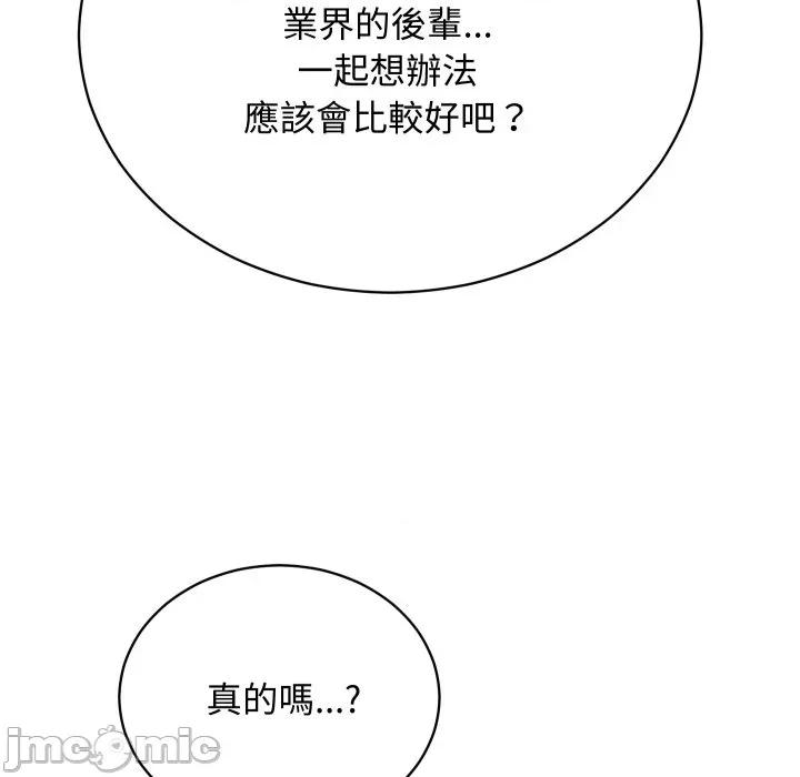 魔法少女退役後 魔法少女退役後-魔法少女退役後 第16話 第90页