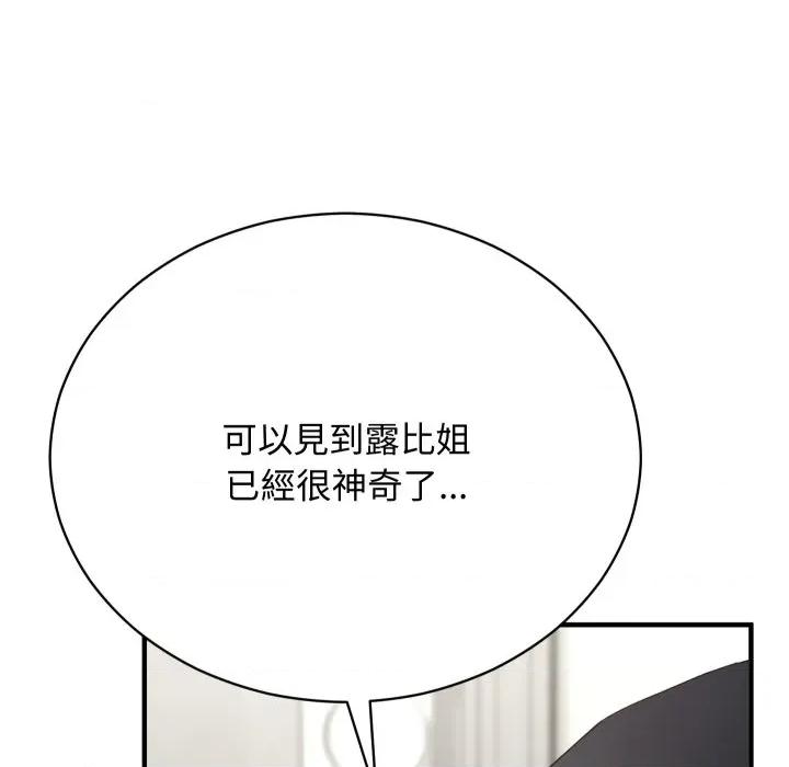 魔法少女退役後 魔法少女退役後-魔法少女退役後 第16話 第93页