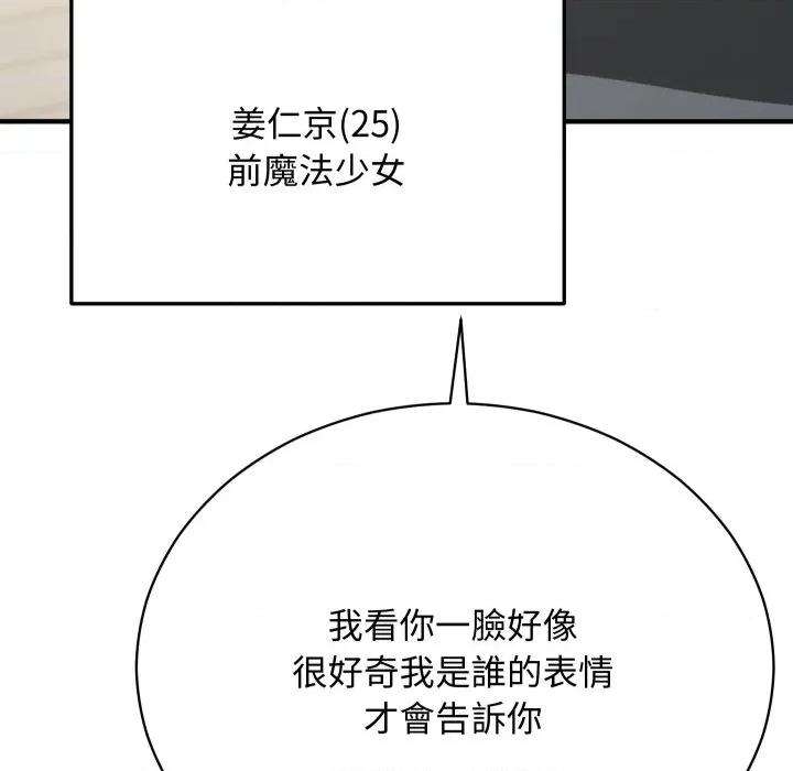 魔法少女退役後 魔法少女退役後-魔法少女退役後 第16話 第101页