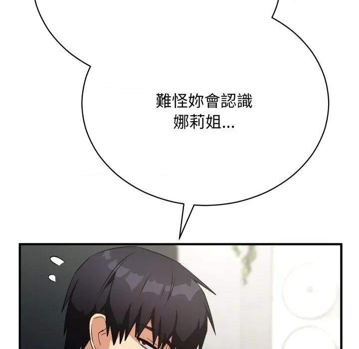 魔法少女退役後 魔法少女退役後-魔法少女退役後 第16話 第103页