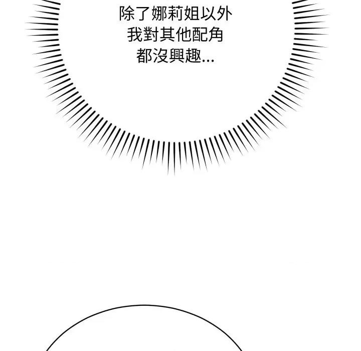 魔法少女退役後 魔法少女退役後-魔法少女退役後 第16話 第106页