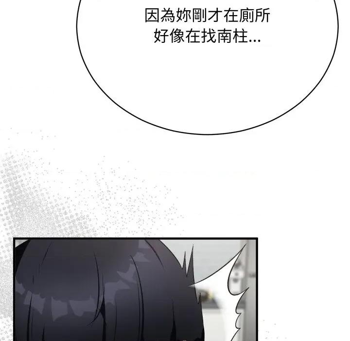 魔法少女退役後 魔法少女退役後-魔法少女退役後 第16話 第109页