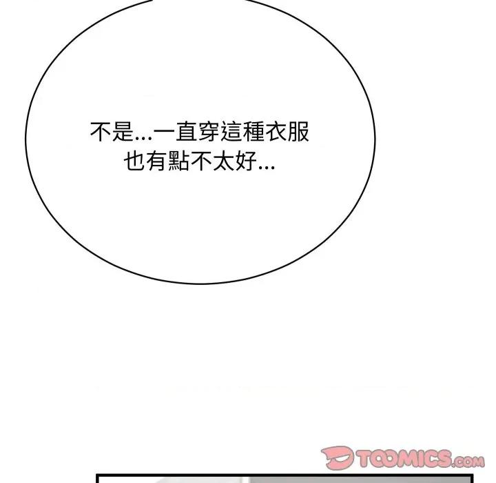 魔法少女退役後 魔法少女退役後-魔法少女退役後 第16話 第124页