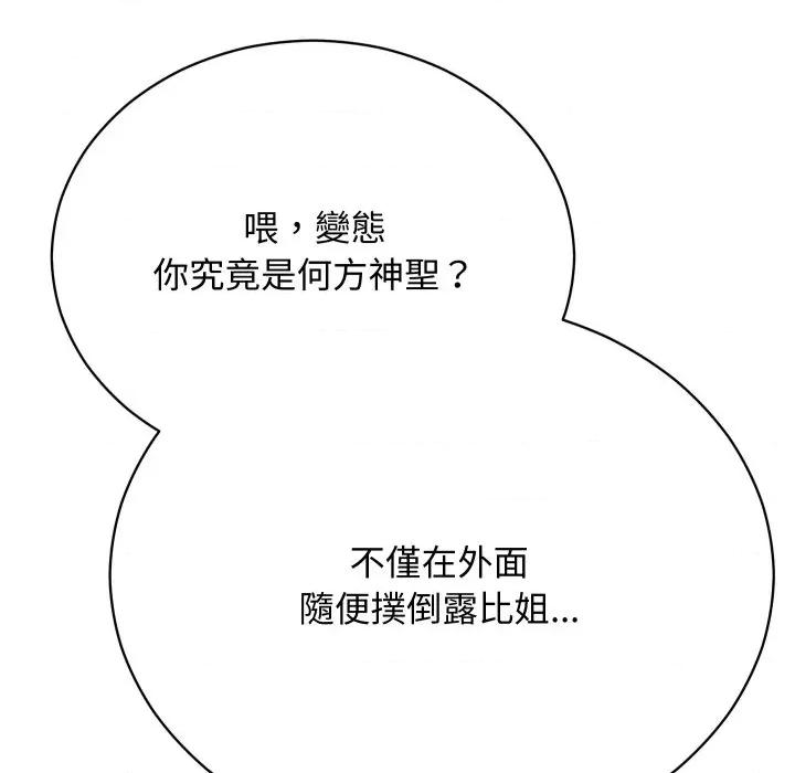 魔法少女退役後 魔法少女退役後-魔法少女退役後 第16話 第134页