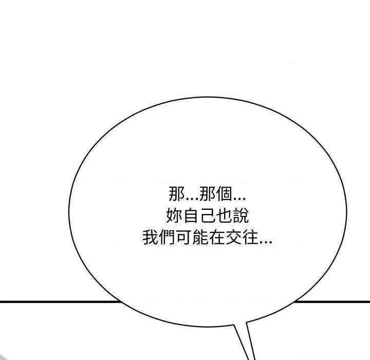 魔法少女退役後 魔法少女退役後-魔法少女退役後 第16話 第137页