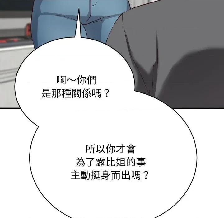 魔法少女退役後 魔法少女退役後-魔法少女退役後 第16話 第139页
