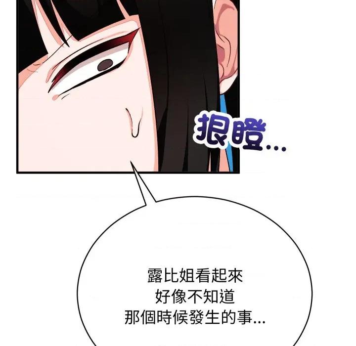魔法少女退役後 魔法少女退役後-魔法少女退役後 第16話 第146页