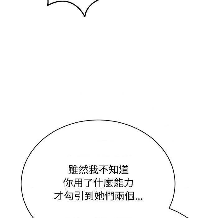 魔法少女退役後 魔法少女退役後-魔法少女退役後 第16話 第159页