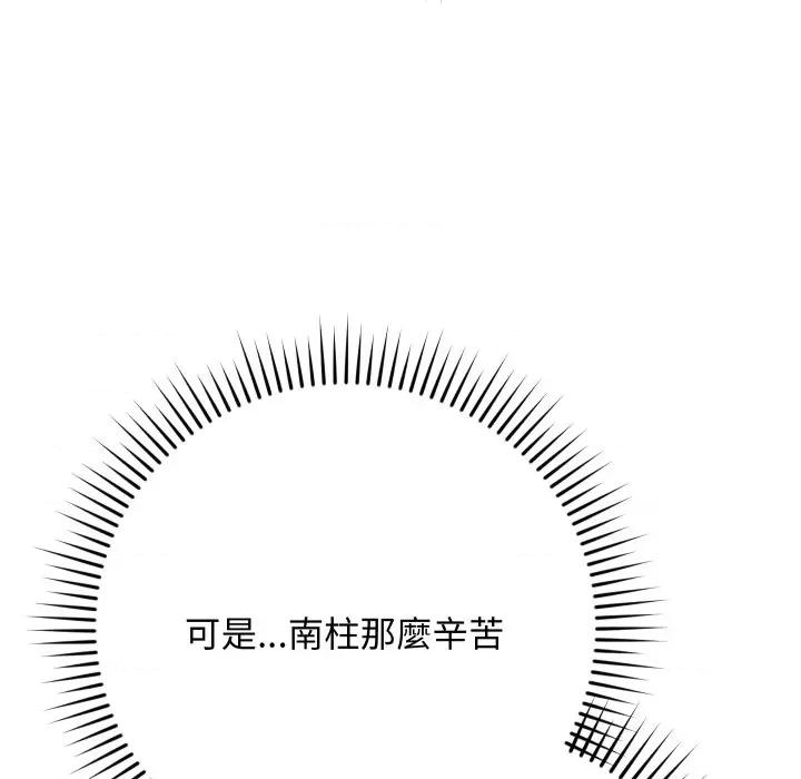 魔法少女退役後 魔法少女退役後-魔法少女退役後 第16話 第194页