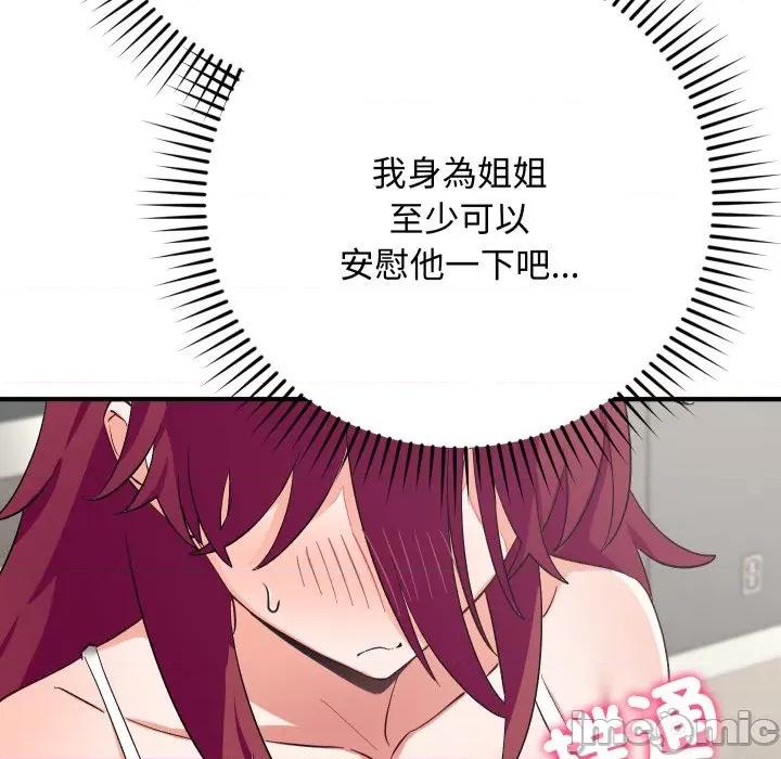 魔法少女退役後 魔法少女退役後-魔法少女退役後 第16話 第195页