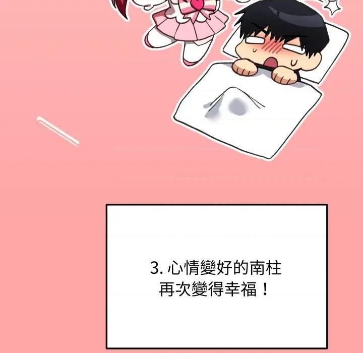 魔法少女退役後 魔法少女退役後-魔法少女退役後 第17話 第26页
