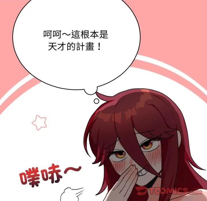 魔法少女退役後 魔法少女退役後-魔法少女退役後 第17話 第28页