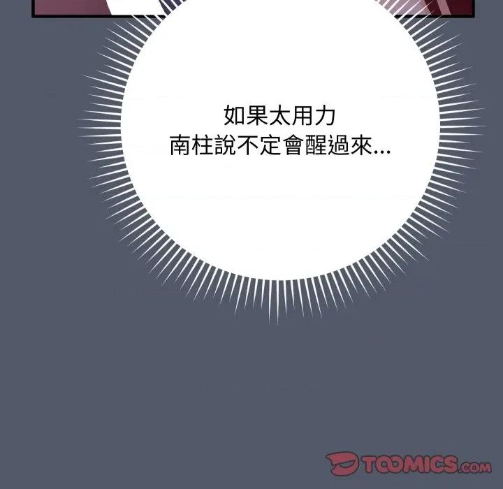 魔法少女退役後 魔法少女退役後-魔法少女退役後 第17話 第64页
