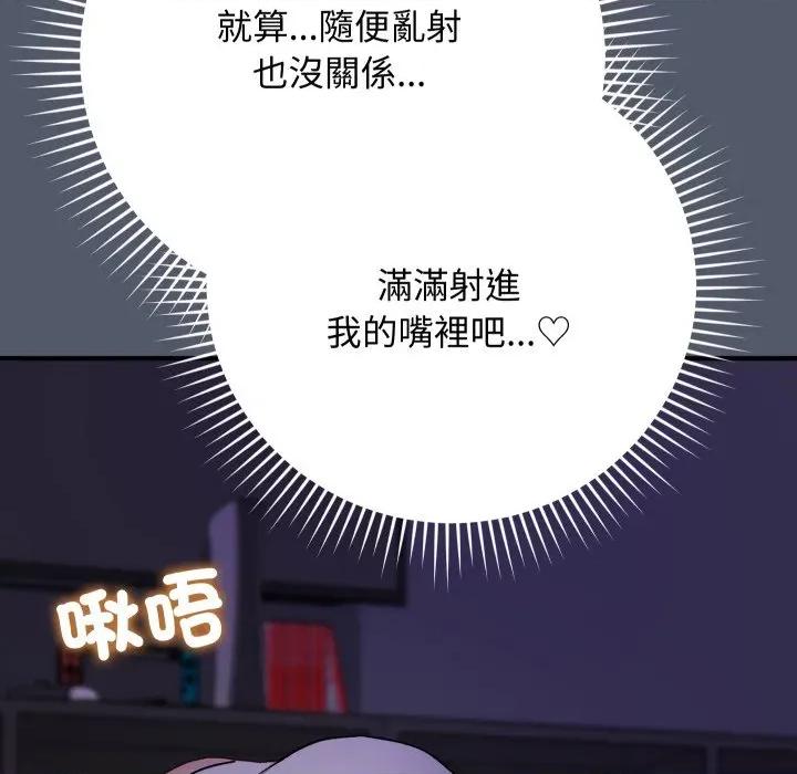 魔法少女退役後 魔法少女退役後-魔法少女退役後 第17話 第68页