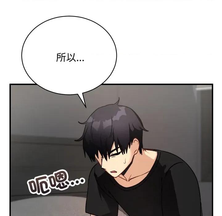 魔法少女退役後 魔法少女退役後-魔法少女退役後 第17話 第83页