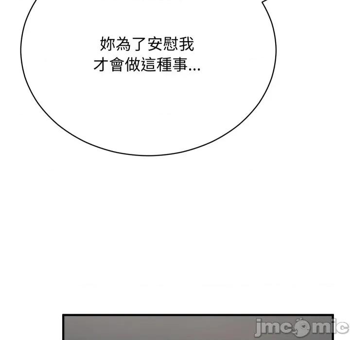 魔法少女退役後 魔法少女退役後-魔法少女退役後 第17話 第85页