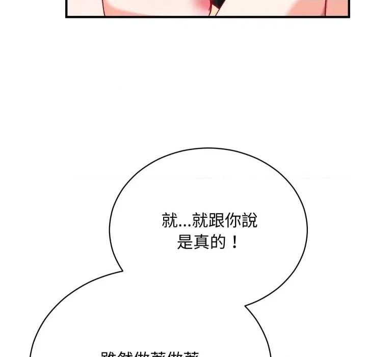 魔法少女退役後 魔法少女退役後-魔法少女退役後 第17話 第87页