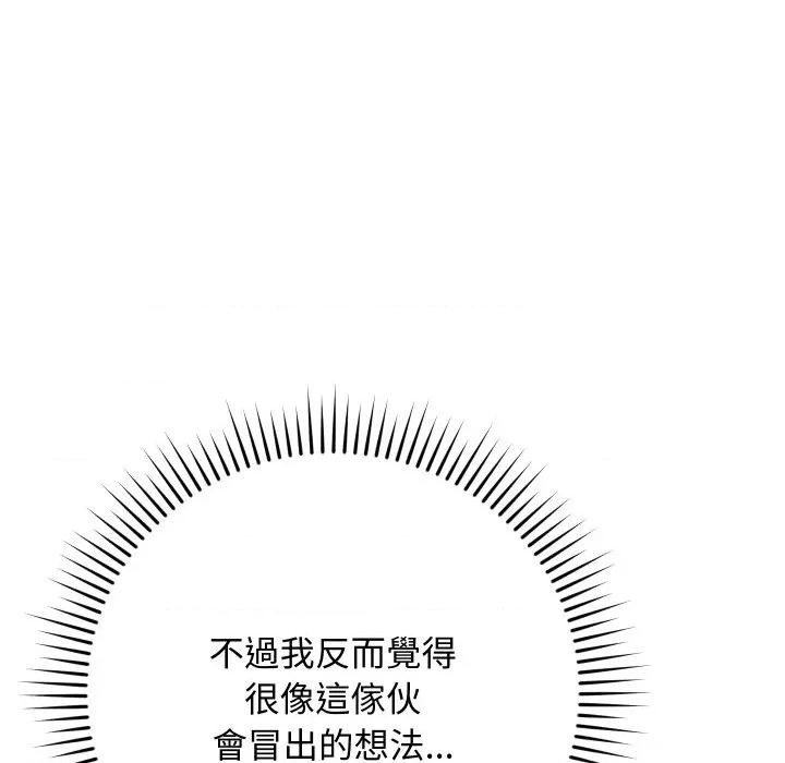 魔法少女退役後 魔法少女退役後-魔法少女退役後 第17話 第94页