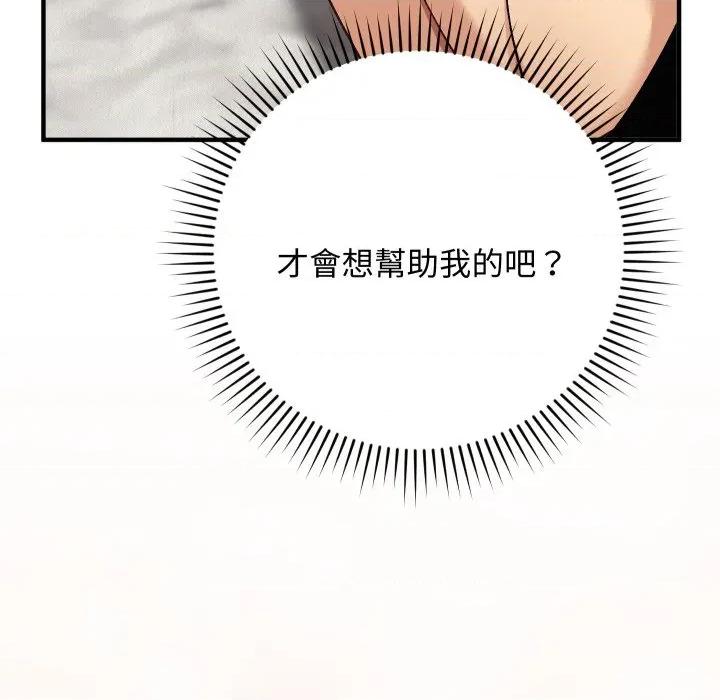 魔法少女退役後 魔法少女退役後-魔法少女退役後 第17話 第99页